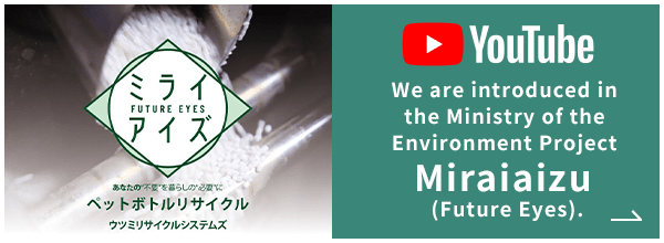 We are introduced in the Ministry of the Environment Project Miraiaizu