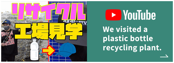 We visited a plastic bottle recycling plant